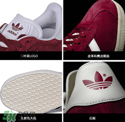 adidas gazelle怎么看真假？阿迪達(dá)斯gazelle真假辨別