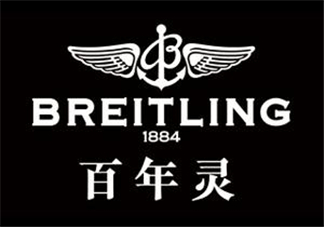 breitling百年靈是什么牌子？百年靈是什么檔次？