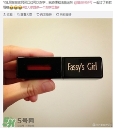 ysl唇釉怎么刻字？ysl唇釉哪里可以刻字？