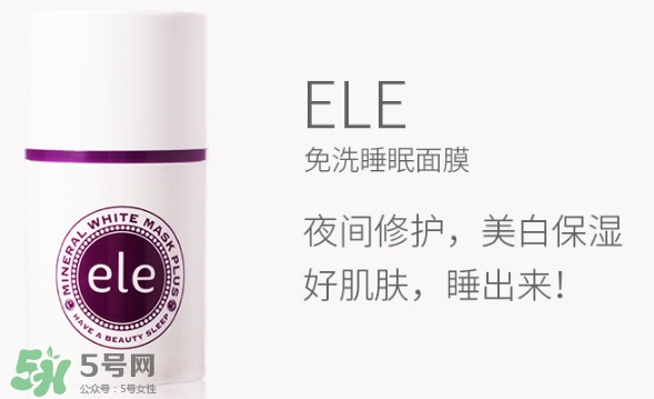 ele面膜怎么用？ele睡眠面膜使用方法