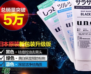 資生堂uno洗面奶哪款顏色好？資生堂uno男士洗面奶不同顏色對(duì)比