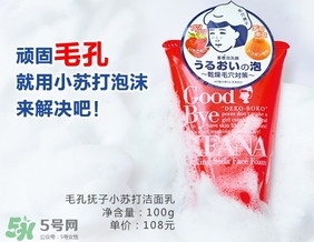 石澤研究所毛孔撫子蘇打潔面乳怎么樣？