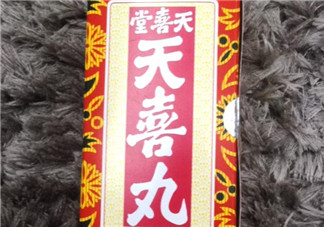 天喜丸適合什么體質(zhì)吃？什么體質(zhì)適合吃天喜丸？