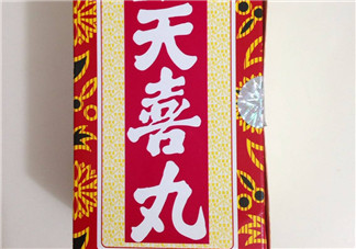 天喜丸吃多久才能見效？吃天喜丸多久可以懷孕？