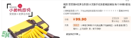 受受狼小黃鴨化妝刷怎么樣？受受狼小黃鴨化妝刷多少錢？