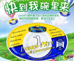 簡尼Jensen's鵝肝泥多大寶寶吃？簡尼鵝肝泥適合多大寶寶