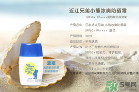 近江兄弟防曬霜怎么樣？近江兄弟小熊防曬霜怎么樣