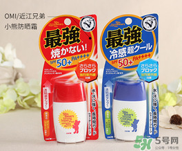 近江兄弟防曬霜怎么樣？近江兄弟小熊防曬霜怎么樣