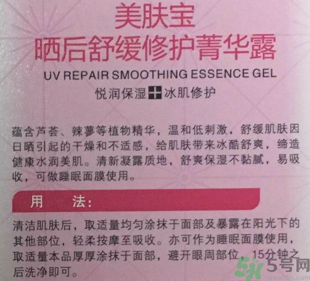 美膚寶曬后舒緩修護菁華露怎么樣？適合什么膚質(zhì)？