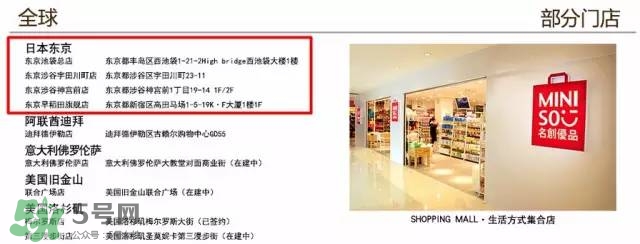 名創(chuàng)優(yōu)品是哪個國家的？名創(chuàng)優(yōu)品是日本的嗎？