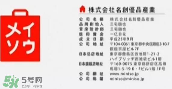 名創(chuàng)優(yōu)品是哪個國家的？名創(chuàng)優(yōu)品是日本的嗎？