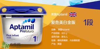 愛他美白金1段怎么樣？愛他美白金一段好嗎？