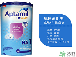 Aptamil愛他美HA1段介紹 Aptamil愛他美HA1段說(shuō)明