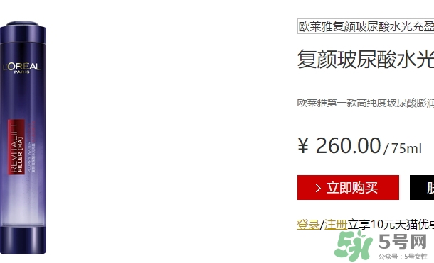 歐萊雅玻尿酸膨膨水多少錢？歐萊雅膨膨水專柜價(jià)格