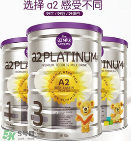 A2奶粉分白金和鉑金嗎？A2奶粉白金鉑金有區(qū)別嗎？
