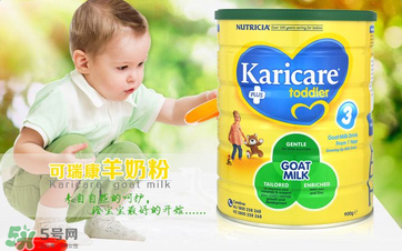 可瑞康Karicare奶粉怎么樣？可瑞康Karicare奶粉好嗎？