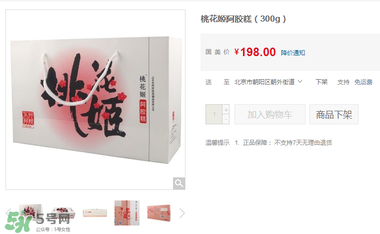 桃花姬阿膠糕價(jià)格 桃花姬阿膠糕多少錢(qián)？