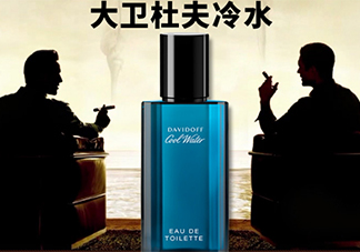 davidoff大衛(wèi)杜夫香水什么檔次？大衛(wèi)杜夫香水哪個(gè)好聞？