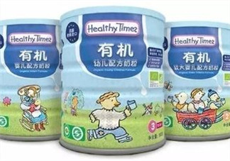 健康時光有機(jī)奶粉怎么樣？健康時光有機(jī)奶粉如何？