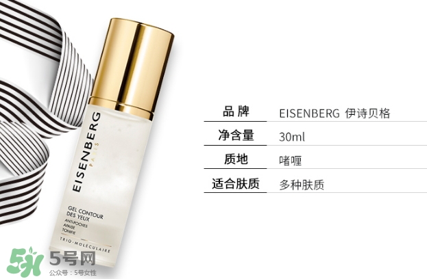 伊詩貝格眼霜怎么樣？伊詩貝格眼霜有幾款好用嗎？
