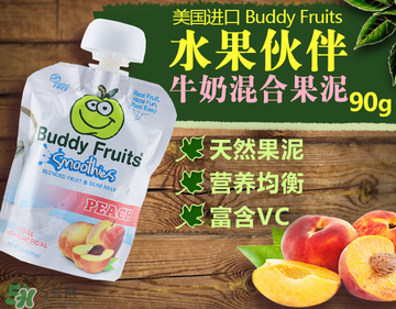Buddy fruits果泥是哪個國家的品牌？Buddy fruits果泥是哪里產(chǎn)的？