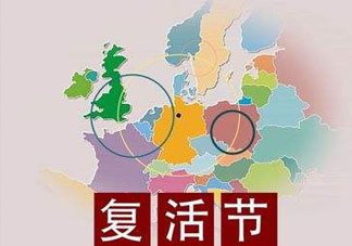 2017香港復(fù)活節(jié)放多久？香港2017復(fù)活節(jié)放幾天？