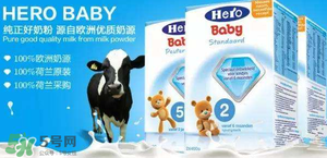 Hero baby是什么牌子？Hero baby奶粉是哪個國家的品牌？