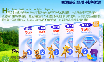 Hero baby奶粉怎么樣？Hero baby奶粉好不好？