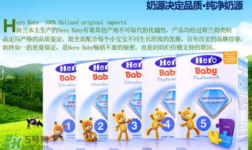 hero baby為什么便宜？hero baby奶粉為什么價格低？
