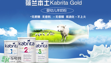 kabrita佳貝艾特是哪個國家的品牌？kabrita佳貝艾特奶粉產(chǎn)地是哪里？