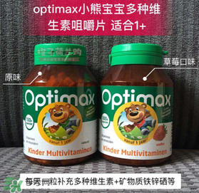Optimax鈣片怎么樣？Optimax鈣片好不好？