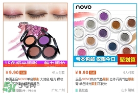 novo眼影多少錢？novo眼影有沒有實(shí)體店