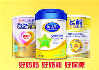 飛鶴奶粉價格表 飛鶴奶粉多少錢？