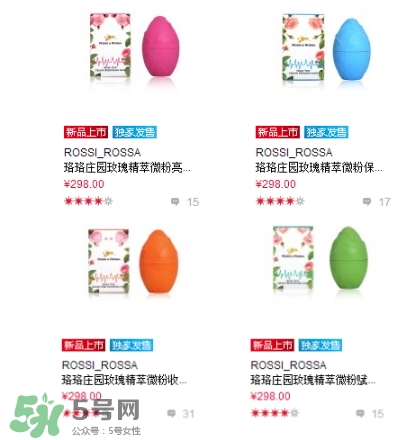 rossi rossa面膜怎么樣？rossi rossa珞珞莊園面膜好不好？