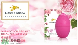 rossi rossa面膜怎么樣？rossi rossa珞珞莊園面膜好不好？