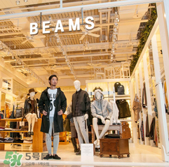 beams是什么牌子？beams是什么檔次？