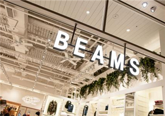 beams是什么牌子？beams是什么檔次？