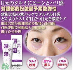 藍(lán)紫根眼膜怎么用？藍(lán)紫根眼膜使用步驟