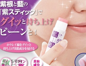 藍(lán)紫根去法令紋棒怎么用？藍(lán)紫根去法令紋精華棒使用方法