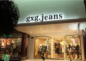 GXG是什么牌子？GXG是什么哪國品牌？