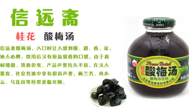 哪個牌子的酸梅湯好喝？酸梅湯哪個牌子好