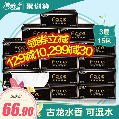 潔柔紙巾是什么香味？潔柔紙巾古龍水價(jià)格