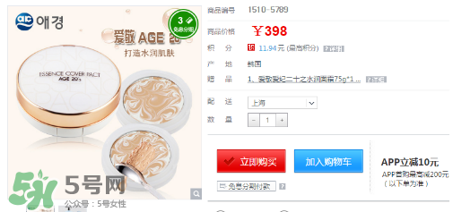 愛(ài)敬水粉霜怎么樣？愛(ài)敬水粉霜好用嗎