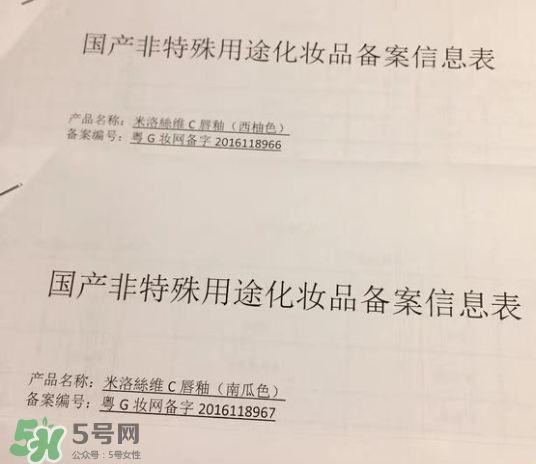 merousee米洛絲唇釉怎么樣？米洛絲唇釉備案了嗎？