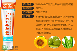 Thinkbaby嬰兒防曬好不好？Thinkbaby嬰兒防曬怎么樣？