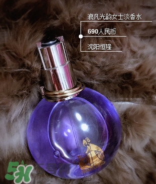 浪凡光韻適合什么年齡女生？浪凡光韻香水適合人群
