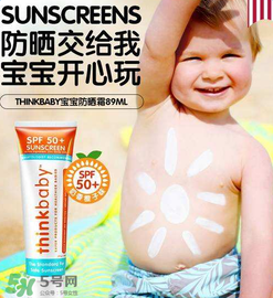 Thinkbaby防曬霜怎么樣？Thinkbaby防曬霜好不好？