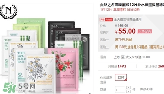 the namir自然之名面膜多少錢？自然之名面膜專柜價格