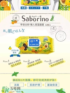 saborino早安面膜有酒精嗎？saborino早安早晨面膜有激素嗎？