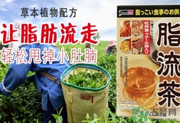 脂流茶成分 脂流茶可以減肥嗎？